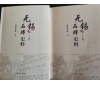 喜訊：新年伊始，公司無錫市政協(xié)編寫的《無錫品牌史料》